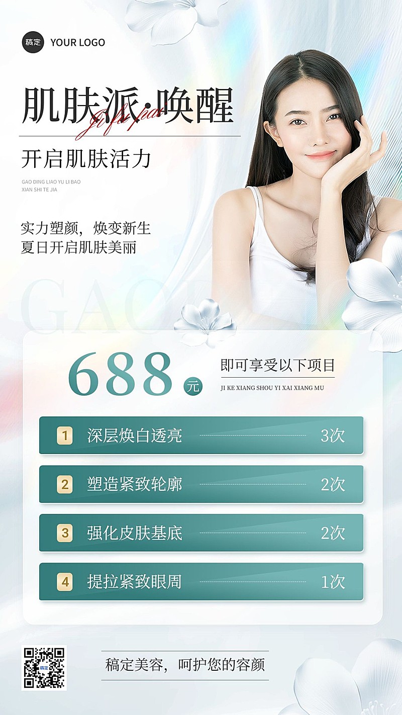 美业美容院卡项营销手机海报