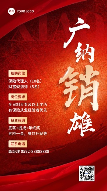 金融保险代理招募招聘宣传激励风手机海报预览效果