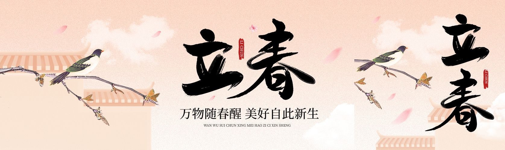 立春节气春天中式公众号双封面AIGC