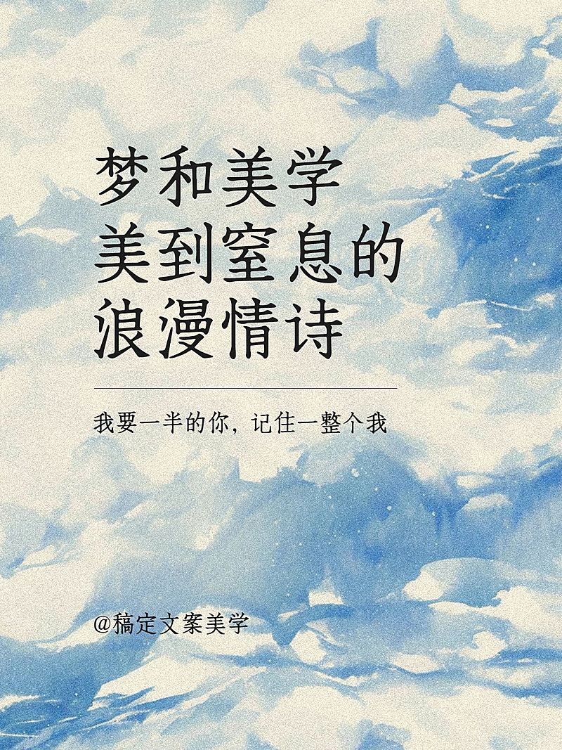 情感文案语录小红书封面aigc