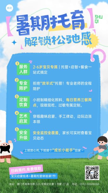 暑期班教育早幼教托管招生宣传海报预览效果