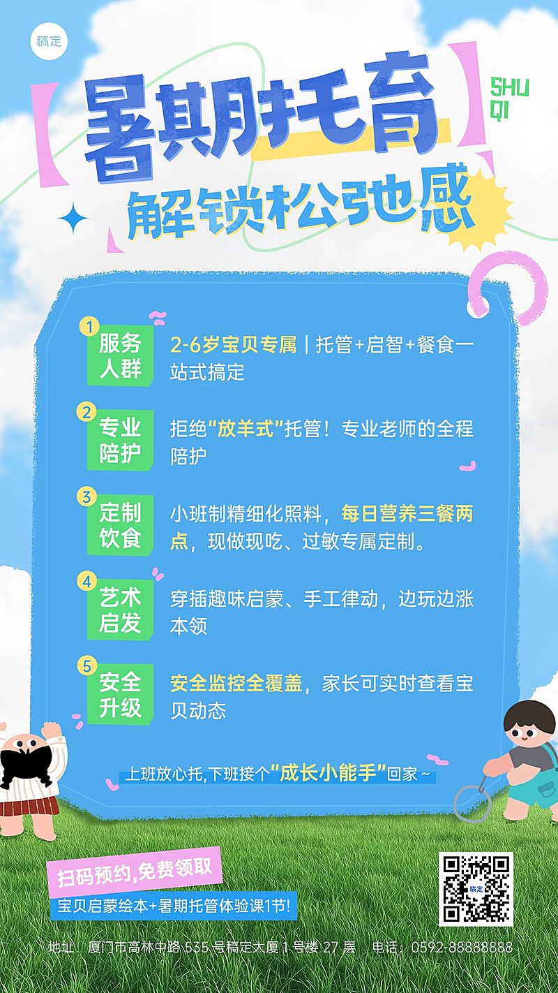 暑期班教育早幼教托管招生宣传海报