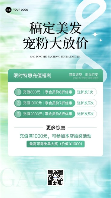 美业门店充值营销文艺感手机竖版海报AIGC预览效果