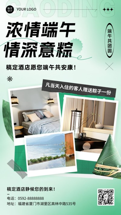 端午节旅游酒店营销弥散风竖版海报