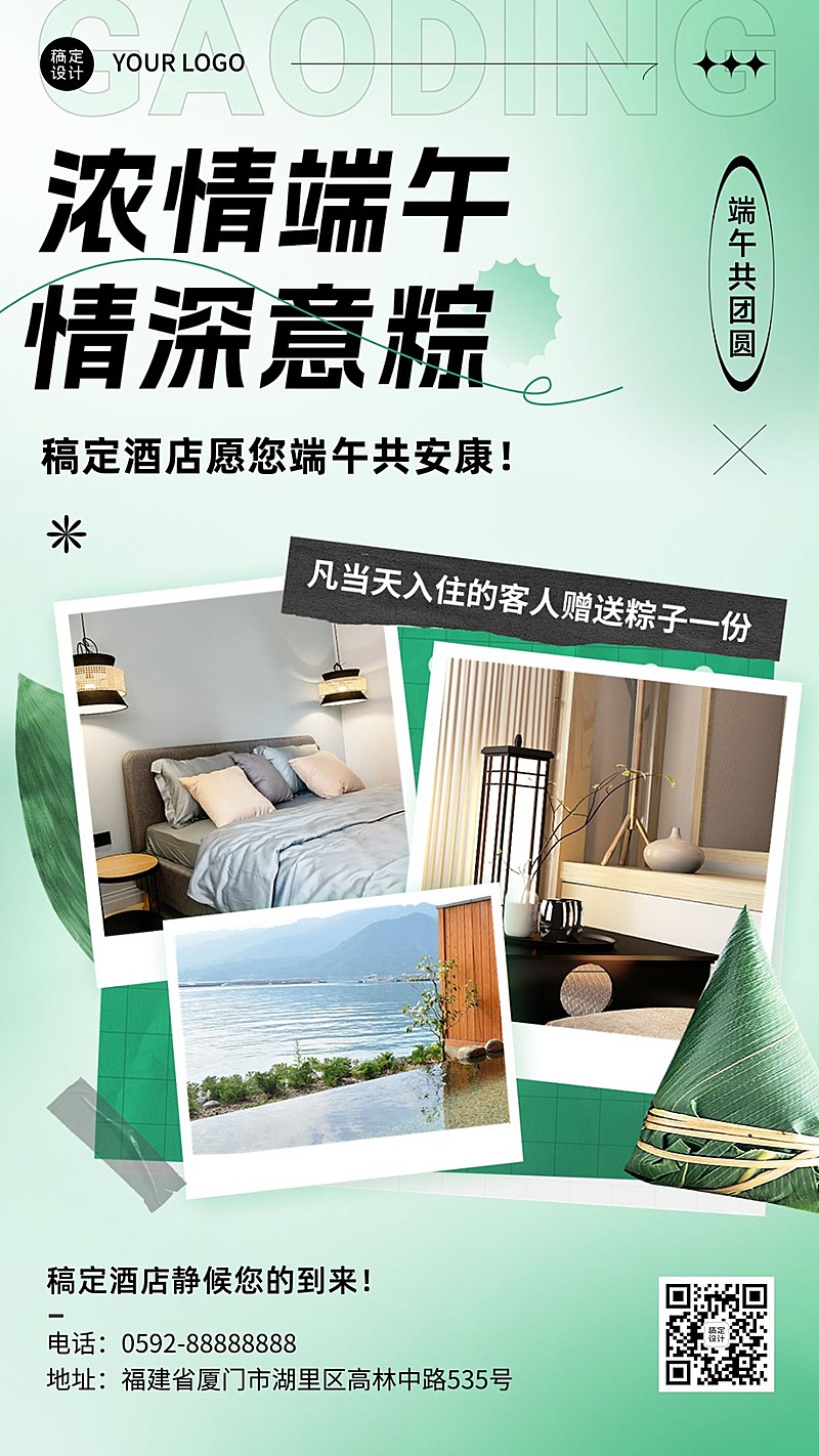 端午节旅游酒店营销弥散风竖版海报