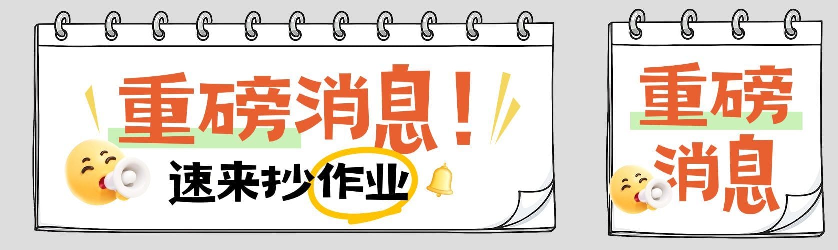 通知公告吸睛大字排版微信公众号封面头图aigc