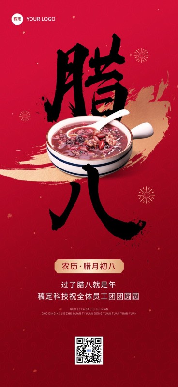 企业腊八祝福文字创意全屏竖版海报预览效果