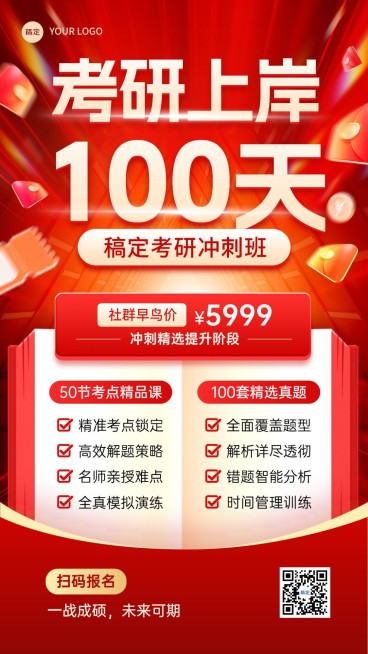 教育培训考研职业技能学历培训课程营销手机海报预览效果