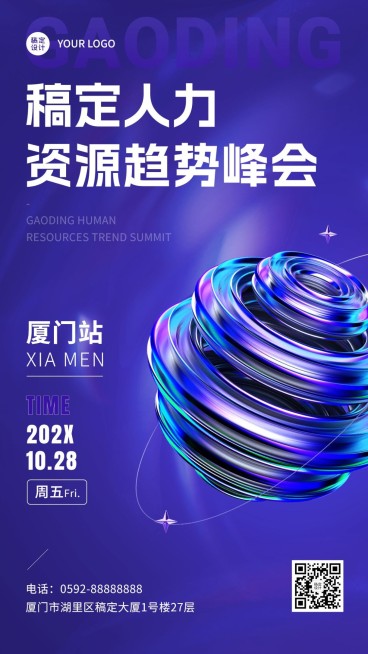 企业潮流酸性风会议通知手机海报预览效果