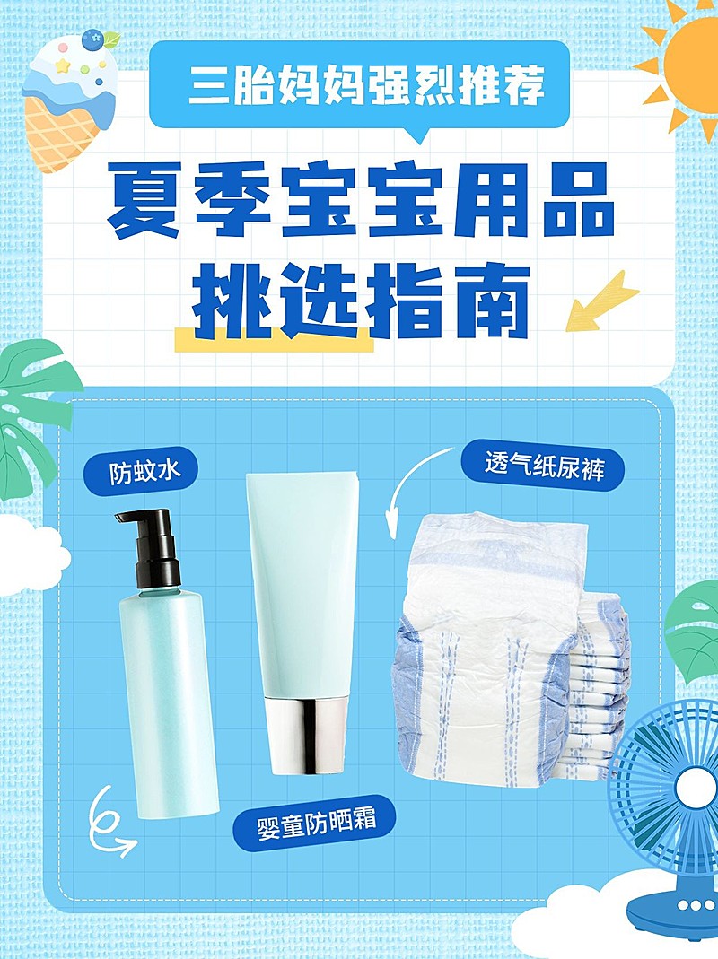 母婴夏季宝宝用品挑选攻略小红书套装