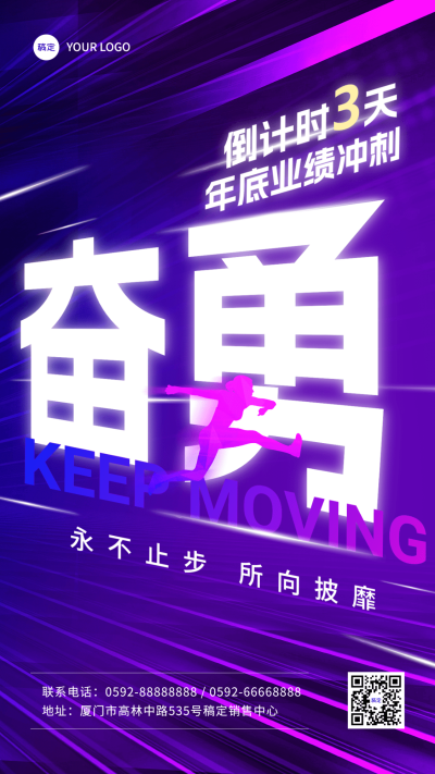 年终地产销售中介年底冲业绩员工激励大字倒计时全屏竖版海报套系