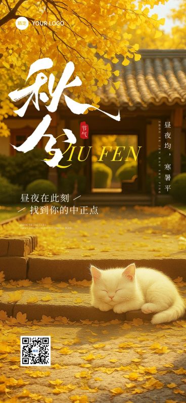 秋分节气祝福实景感温馨感全屏竖版海报AIGC预览效果