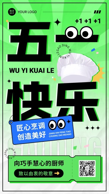 五一劳动节节日祝福餐饮手机海报预览效果