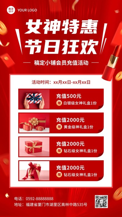 三八妇女节商品零售店铺活动营销手机海报