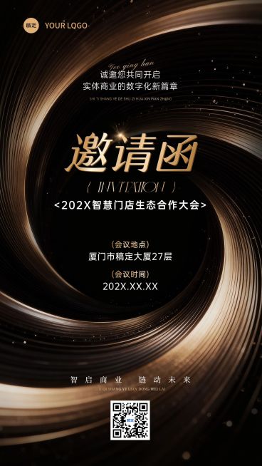 企业行政会议活动邀请函手机海报预览效果