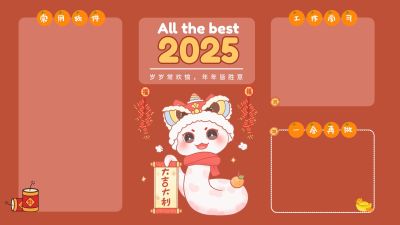 打工人创意可爱新年电脑分区壁纸