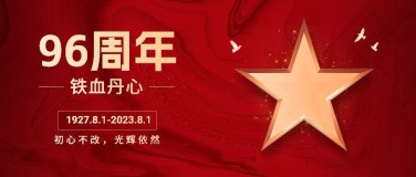 企业红金风建军节节日祝福公众号首图