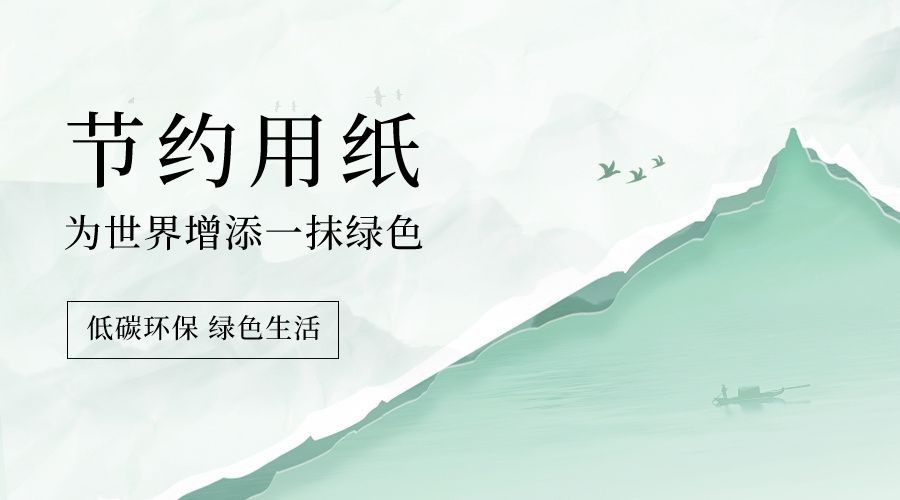 企业低碳环保公益宣传横版海报预览效果