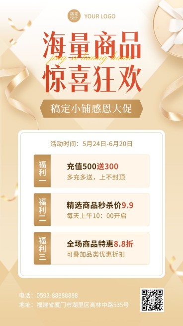 商品零售店铺充值秒杀活动营销手机海报预览效果