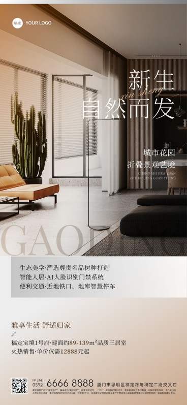 房地产楼盘营销宣传现代简约全屏海报预览效果