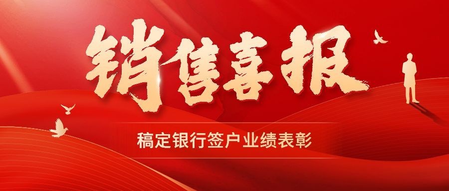金融银行销售业绩表彰喜报公众号首图套装预览效果