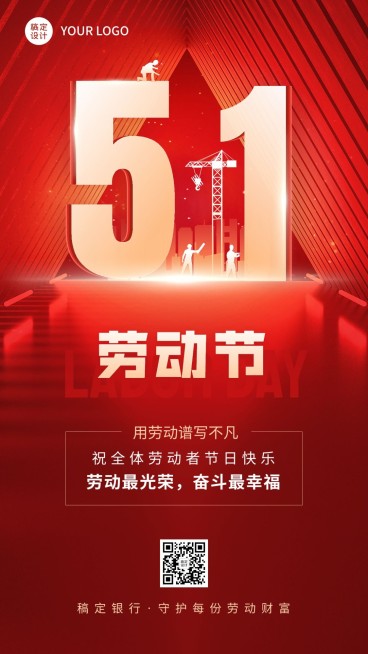 五一劳动节金融保险节日祝福大字喜庆手机海报预览效果