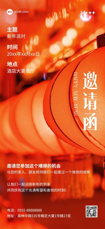 旅游出行酒店新年派对邀请函全屏竖版海报预览效果