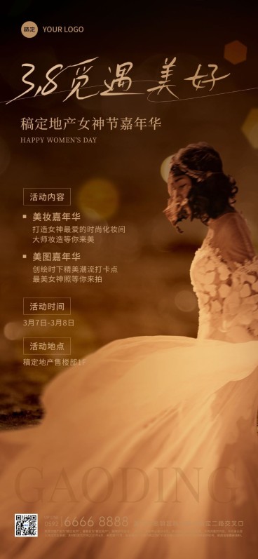 三八妇女节房地产节日活动营销朦胧文艺感全屏海报预览效果