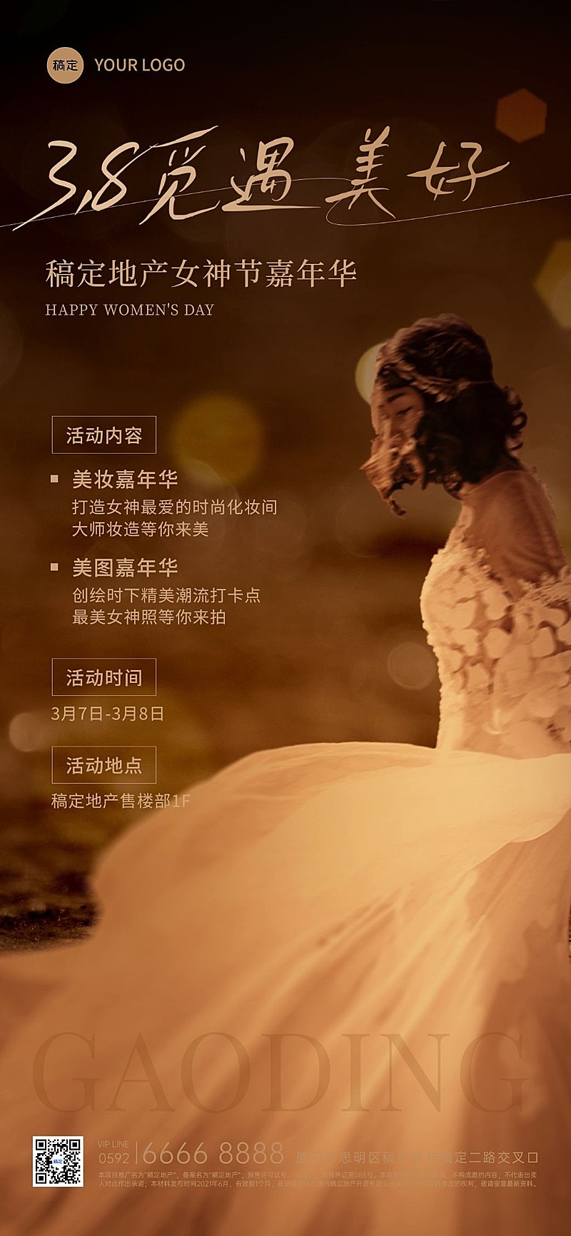 三八妇女节房地产节日活动营销朦胧文艺感全屏海报