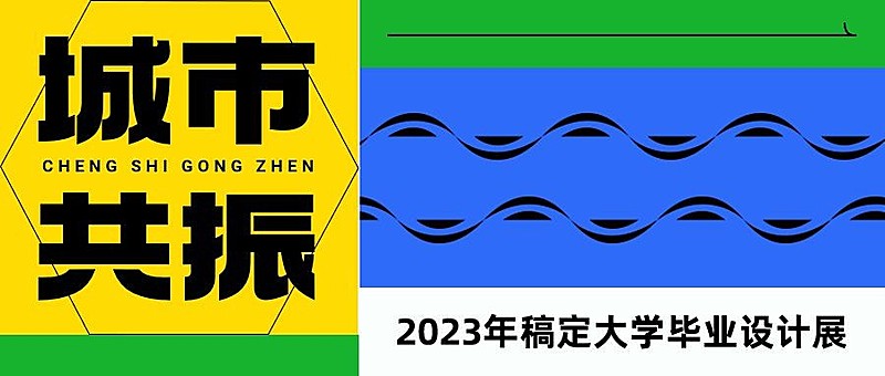 简约风艺术展宣传微信公众号首图