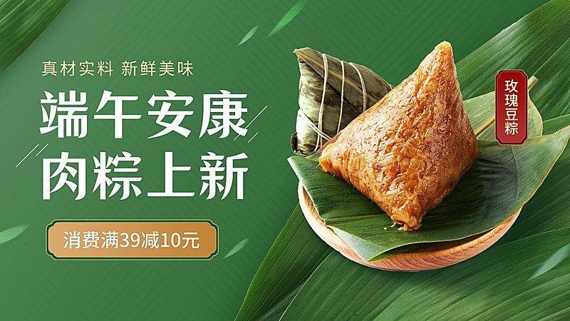 端午节餐饮美食节日营销横版海报