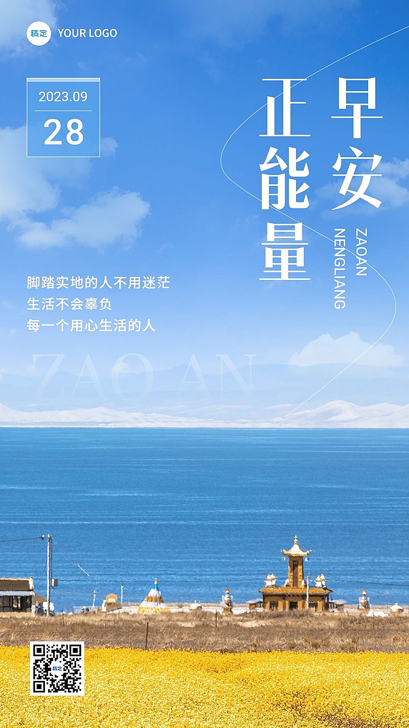 企业日签实景感全屏竖版海报