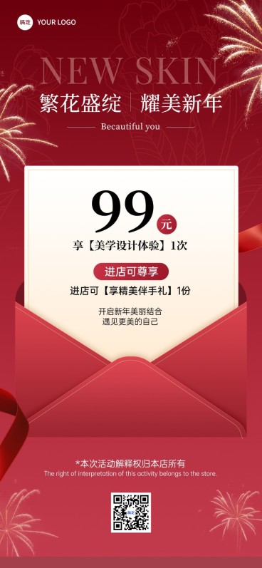 元旦美业门店促销活动喜庆感全屏竖版海报AIGC预览效果