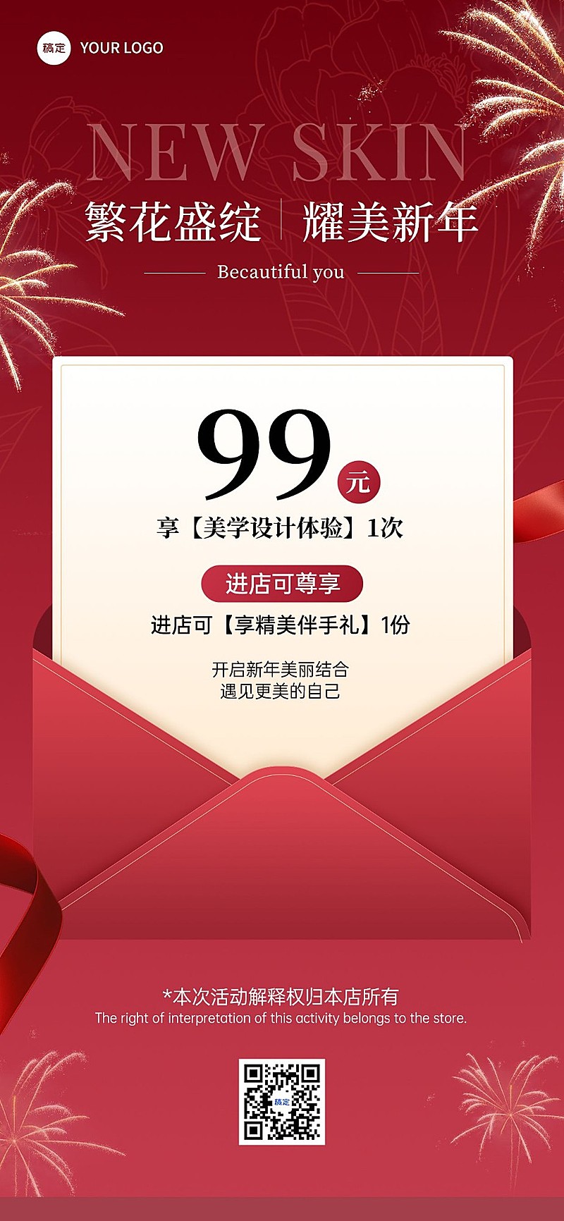 元旦美业门店促销活动喜庆感全屏竖版海报AIGC