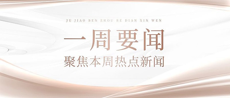 党政资讯宣传微信公众号首图