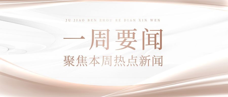 党政资讯宣传微信公众号首图