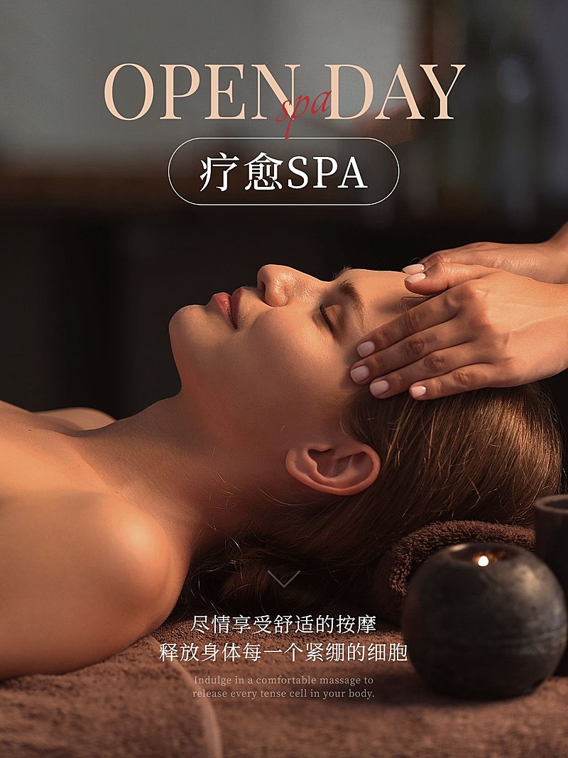 美容疗愈spa机构宣传实景排版小红书封面