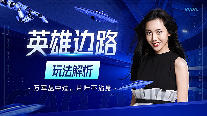 网络游戏电竞解说横版视频封面