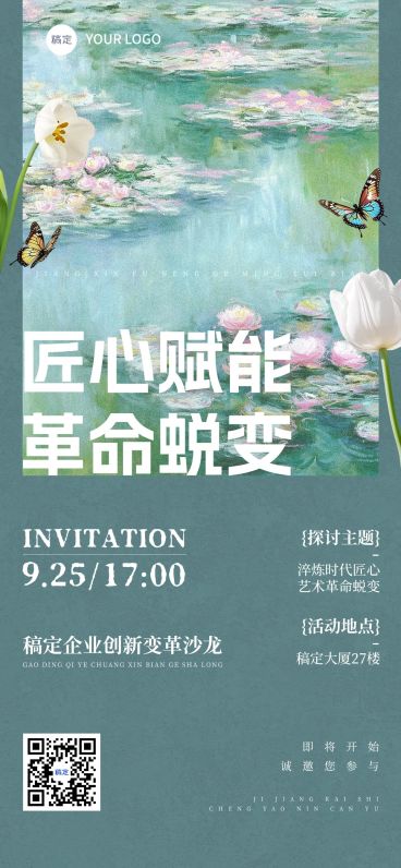 会议活动宣传邀请函油画风全屏竖版海报AIGC预览效果