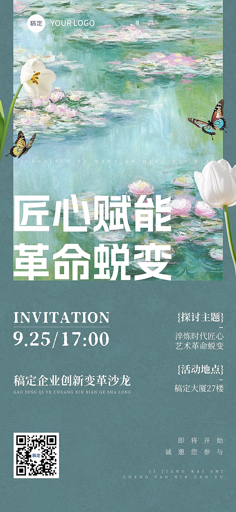 会议活动宣传邀请函油画风全屏竖版海报AIGC