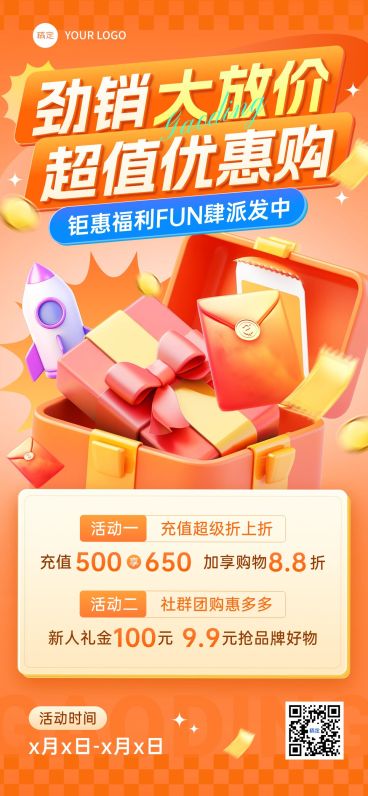 促销感营销卖货充值打折3D全屏竖版海报预览效果