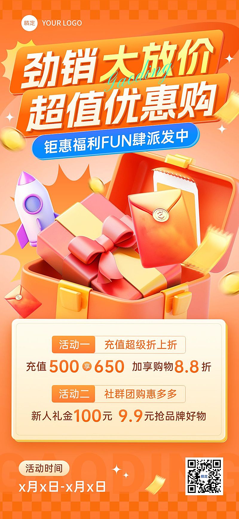 促销感营销卖货充值打折3D全屏竖版海报