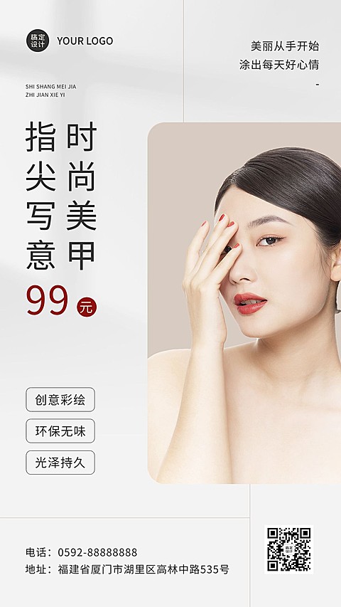 美容美妆美甲产品产品展示手机海报