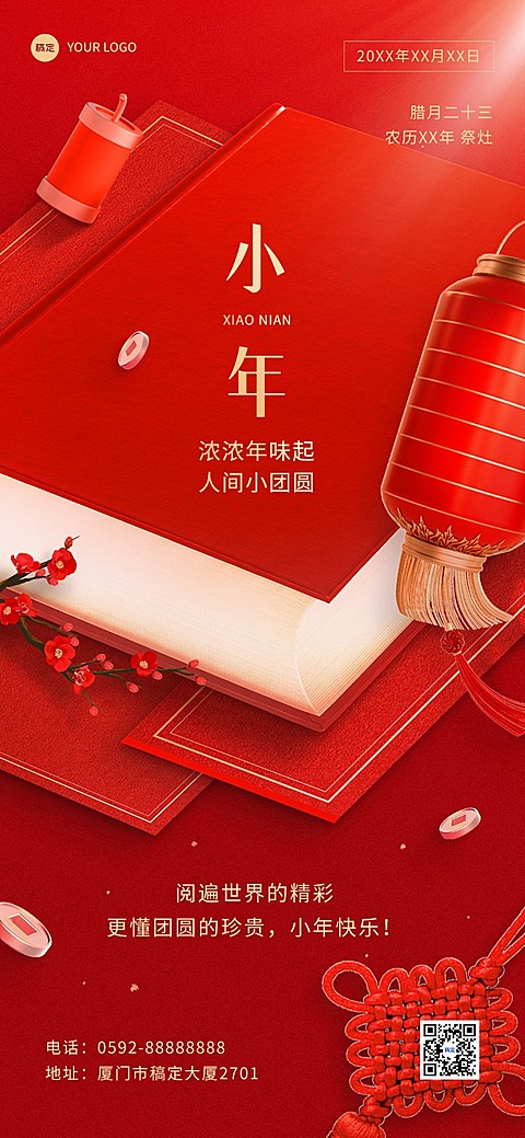 小年祝福教育行业小年祝福全屏竖版海报