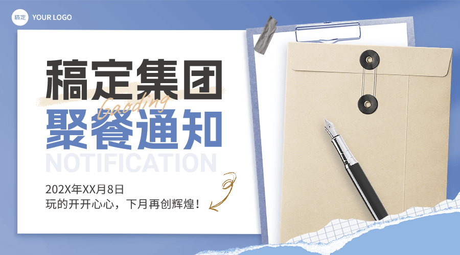 企业活动通知手帐风横版海报/banner预览效果
