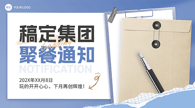 企业活动通知手帐风横版海报/banner