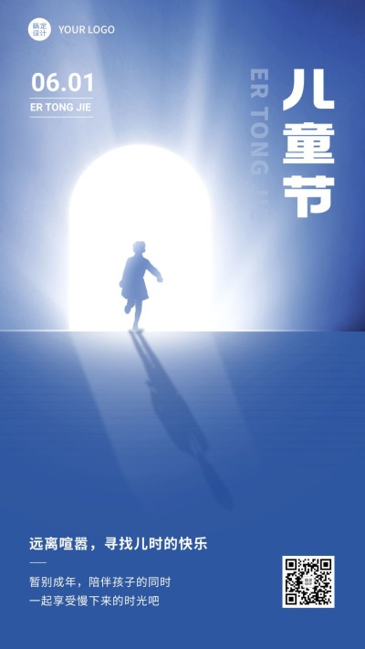 儿童节企业商务节日祝福剪影风手机海报
