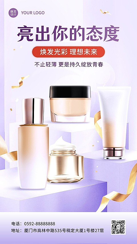 青年节美容美妆护肤品产品展示手机海报