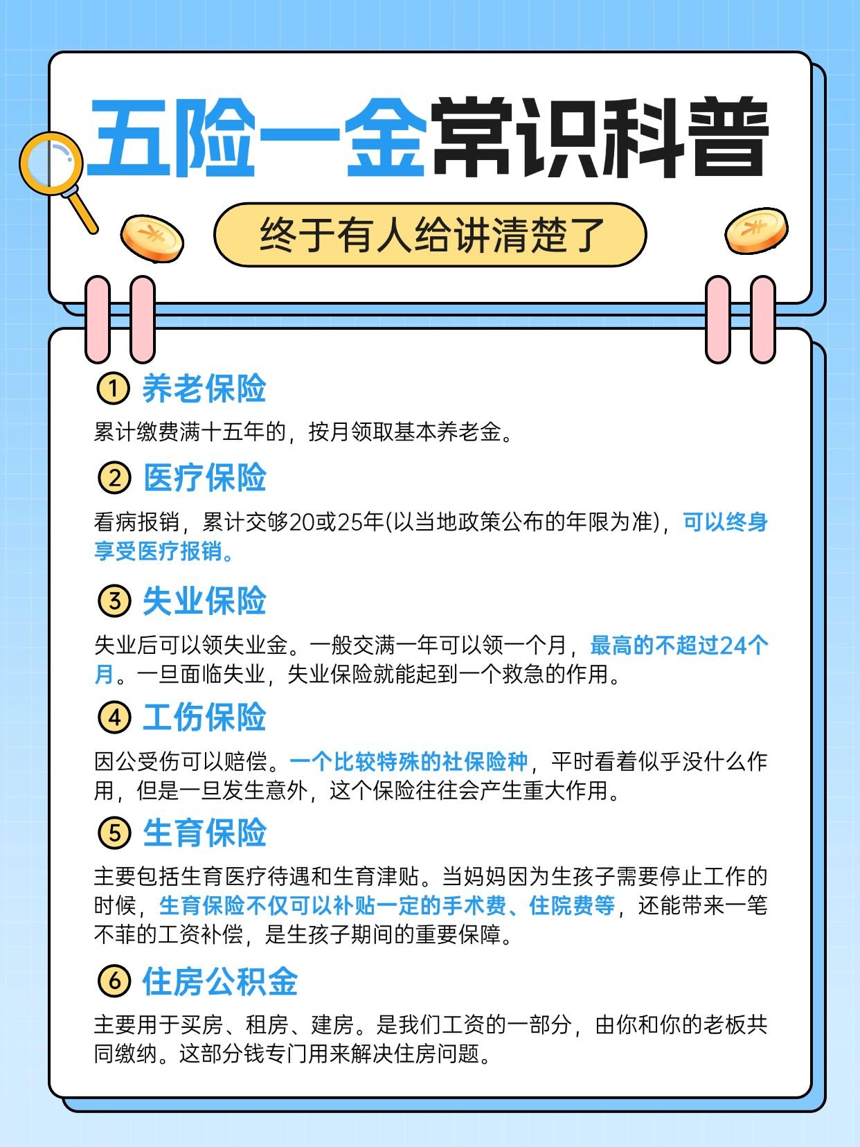 五险一金常识科普攻略指南手帐风小红书配图