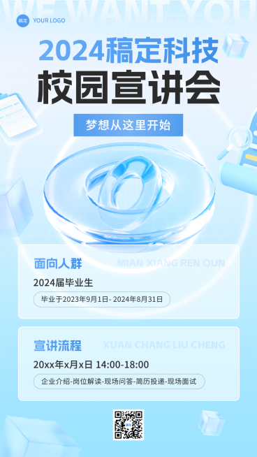 企业校园招聘宣讲会水晶玻璃风手机海报预览效果